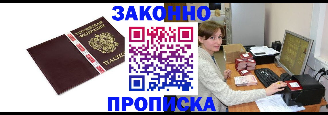 прописка штамп в Чулыме