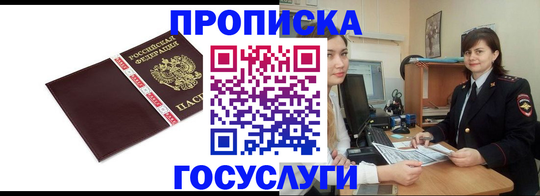 временная регистрация для всех в Чулыме